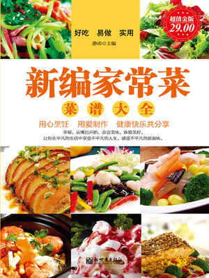 cover image of 菜谱大全